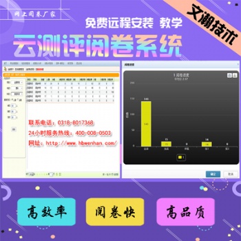 网上阅卷扫描仪 全通阅卷系统功能