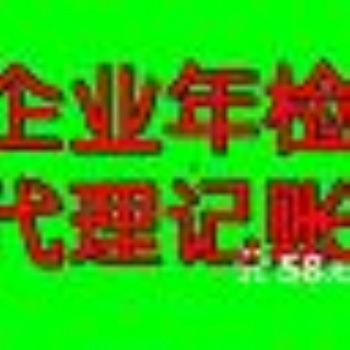 太宁路口余蝶注册公司代账年检二类**器械备案变更注销劳务派遣商标注册