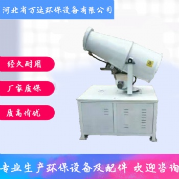 厂家 除尘雾炮机 可加工定制 品质保障