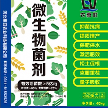 有机肥料 生物菌肥厂家 惠旺微生物菌剂招商