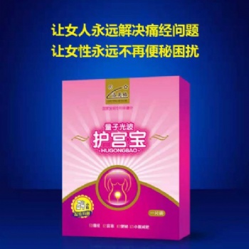 护宫宝 呵护女性卵巢 促进子宫收缩 缓解痛经宫寒
