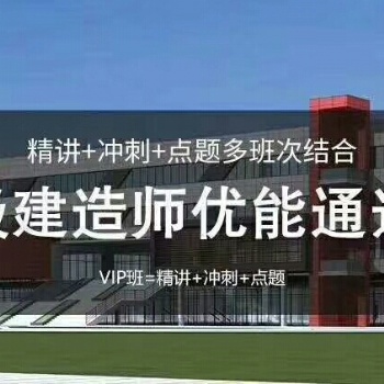 昆山二级建造师培训昆山有没有二级建造师的考试培训