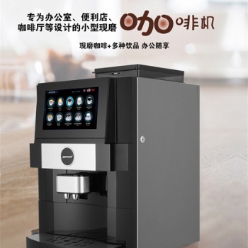 办公室现磨咖啡机 小型自助咖啡机 台式便利店咖啡机