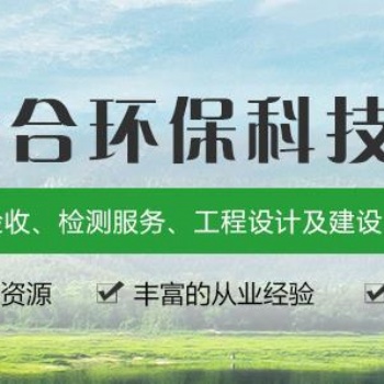 河北石家庄环评环保验收检测报告咨询代办公司