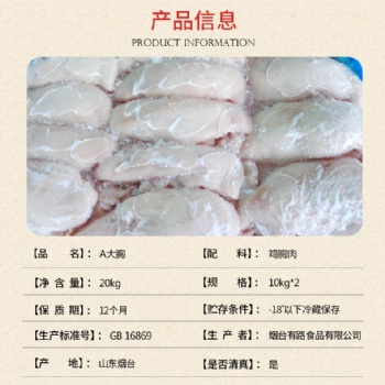 公大胸、A大胸、A小胸、板冻大胸、单冻大胸、山东冷冻鸡副分割