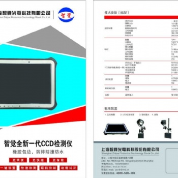 智觉CCD影像检测仪