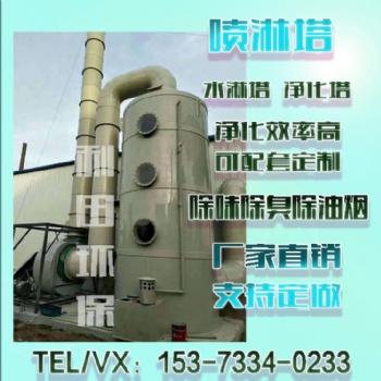 喷淋环保设备不锈钢喷淋塔碳钢喷淋塔铁喷淋塔旋风除尘器PP净化塔
