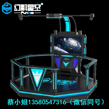 广州幻影星空VR厂家八度空间vr垃圾分类联网竞技vr主题乐园游乐场商场
