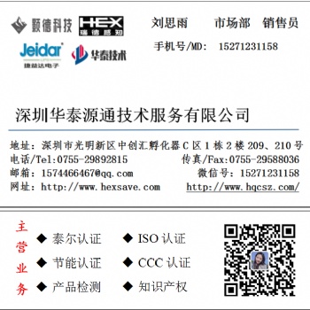 ups泰尔认证ups节能认证 华泰助您拿证！
