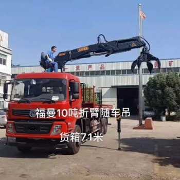 徐州福曼10吨折叠臂抓废铁随车吊抓垃圾抓木抓甘蔗抓木吊机
