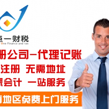 代理记账机构,一点一财税资深会计队伍