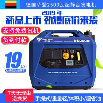 萨登数码2.5KW静音汽油发电机家用房车货车