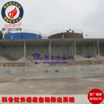 料仓红外自动感应工业除尘喷雾系统设备