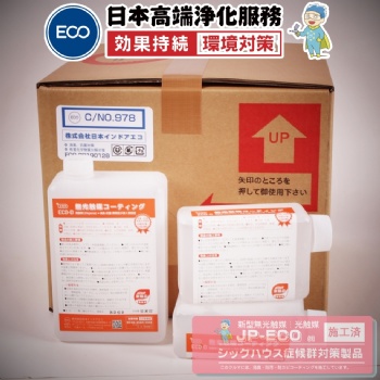 日本原装进口ECO无光触媒除甲醛