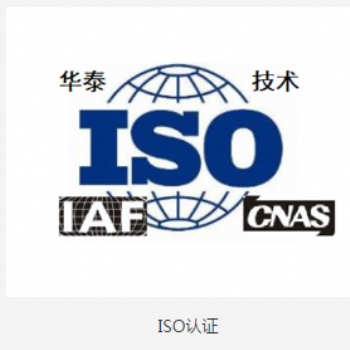 ISO认证 9001 14001 18001