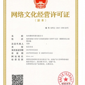 办理网络文化经营许可证的意义和条件