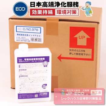 日本原装进口ECO光触媒除甲醛