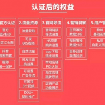 抖音蓝V认证企业认证商户公司个体户认证蓝V抖音推广