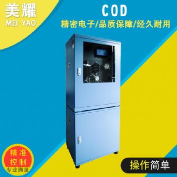 cod在线监测仪cod在线自动监测仪cod在线自动分析仪cod在线测定仪