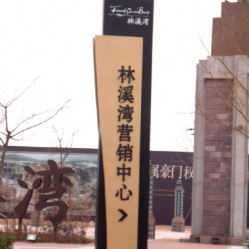 菏泽标识标牌设计制作有限公司
