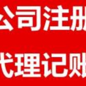 企业注销济南本地注销公司价格
