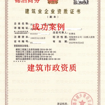 枣庄建筑公司工商注册，建筑施工资质证书转让及办理