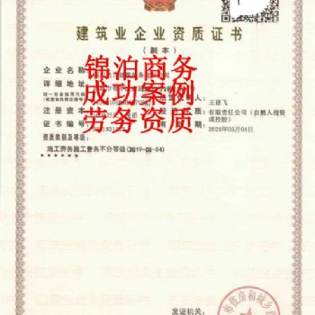 烟台建筑劳务资质转让，建筑施工资质公司注册