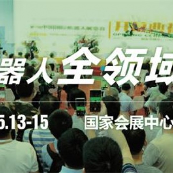 CIROS2020第9届中国国际机器人展览会