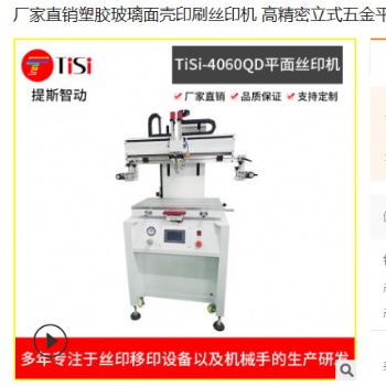 自动化前后滚印丝印机 定制五金玻璃通用高精密电动丝印机