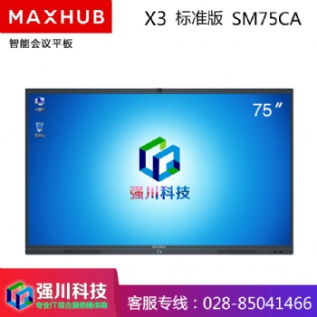 四川MAXHUB会议平板经销商X3 75英寸SM7**会议平台 4K会议大屏解决方案 电子白板