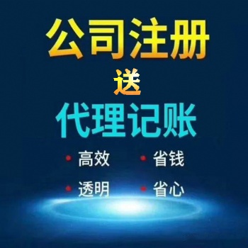 济南专业公司注册、注销、地址变更服务