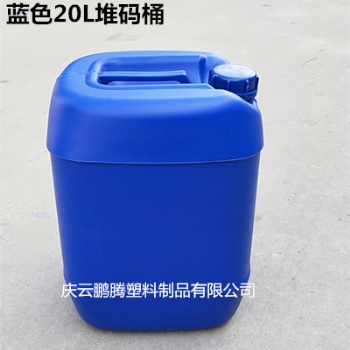 北京20L塑料桶天津20升塑料桶纯原料堆码桶