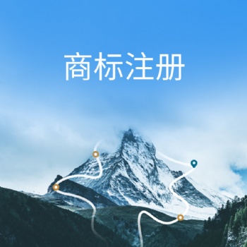 全国商标注册 可免费查询相似度 提高成功率