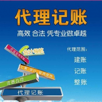 济南专业代理记账，建账、整理乱账、出具财务报表