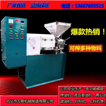 巩义万隆6YL-150冷热两用全自动榨油机