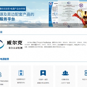 通信行业委托检测就找华泰技术