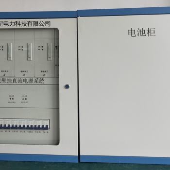 GZDW壁挂式直流电源系统