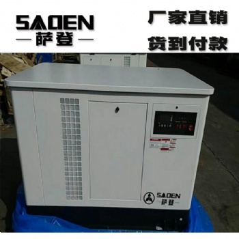 上海萨登十五千瓦静音|液化气发电机报价|现货
