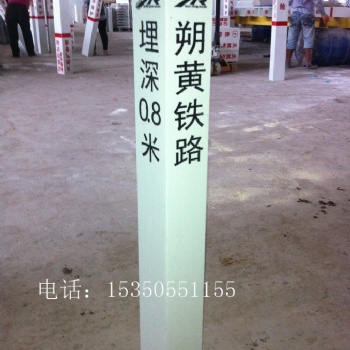 优质铁路玻璃钢标志桩抗老化燃气标志桩