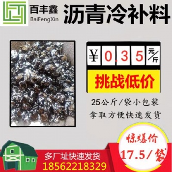 河北邢台沥青冷补料有着神圣光环的好料