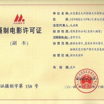 广州注册成立电影院《电影发行经营许可证》流程指南
