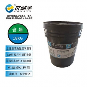 优耐圣水性易清洗旋压润滑油 旋压液 易清洗油