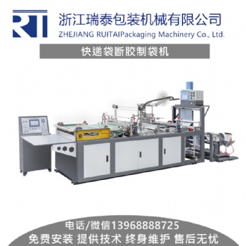 厂家快递袋制袋机 快递袋断胶制袋机 全自动塑料袋热切设备