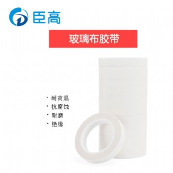 厂家白色耐高温玻璃布模切冲型胶带硅胶型0.18 mm CG-B1318D