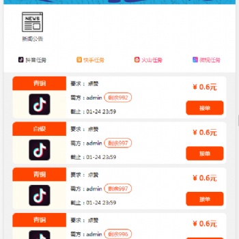 抖音点赞APP——山东欣鲸网络科技