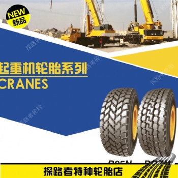 三一中联徐工长江吊车起重机轮胎 1400R24 14.00 385/95R24