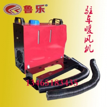 房车铲车重卡电动汽车12v24伏驻车暖风机销售河北内蒙河南山西四川
