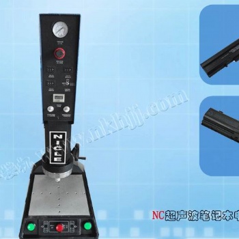 NC-P笔记本电池超声波焊接机2020X
