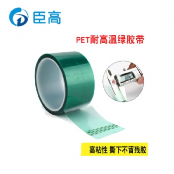 PET绿色耐高温胶带锂电池终止电芯极硅胶线路板耐酸碱腐蚀55μm厚