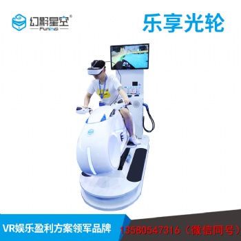 北京动物园小额投资幻影星空vr体验馆免费加盟vr大型体感游戏机VR摩托车